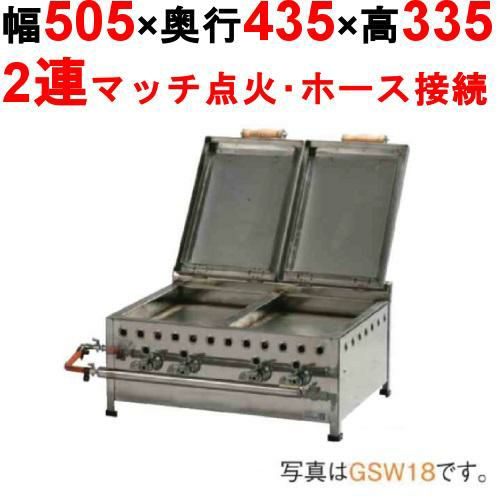 餃子焼器 デラックス/ダブル GSW15