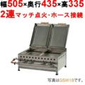 餃子焼器 デラックス/ダブル GSW15