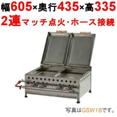 餃子焼器 デラックス/ダブル GSW18