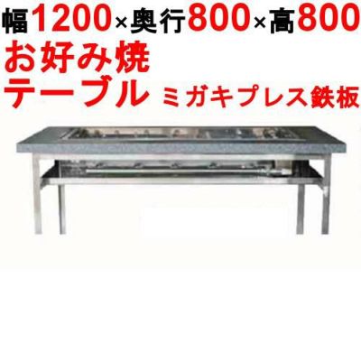 受注生産品/納期3ヶ月】【業務用/新品】カウンターグリドル ミガキ