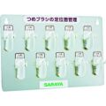 サラヤ つめブラシホルダー10個用（ブラシ付）