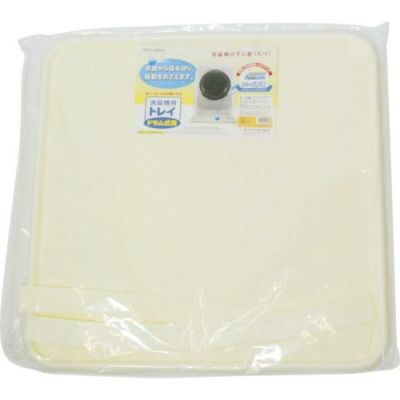 ミツギロン 洗濯機用トレイ ドラム式アイボリー