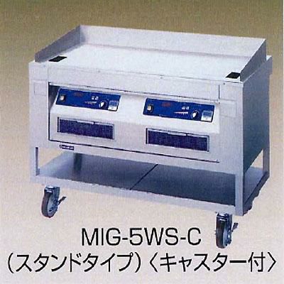 電磁グリドル(ステーキ) MIG-5WS-C 幅1200×奥行600×高さ800 mm