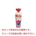 ポップコーンカップ SCM-545 (500個入) 【業務用食器】【同梱グループA】