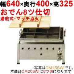 おでん鍋ガス式の品揃え日本一｜テンポスドットコム通販サイト