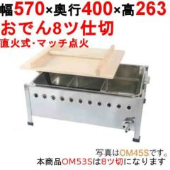 業務用/新品】【EBM】ガス式おでん鍋 マッチ点火式 関東煮 8寸 4ッ仕切