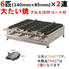 業務用/新品】電気 大判焼器(今川焼器)OH-24 幅580×奥行660×高さ300mm