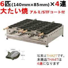 業務用/新品】たい焼き器 24匹/ミニたい/アルミ/STFコート付 3連