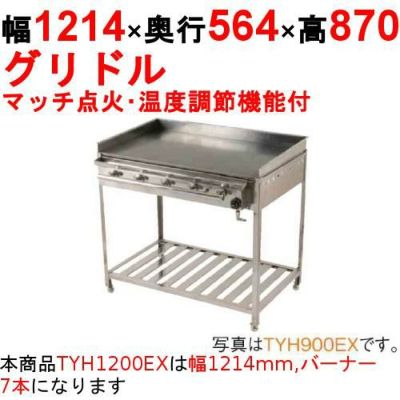グリドル 温度調節機能付 TYH1200EX