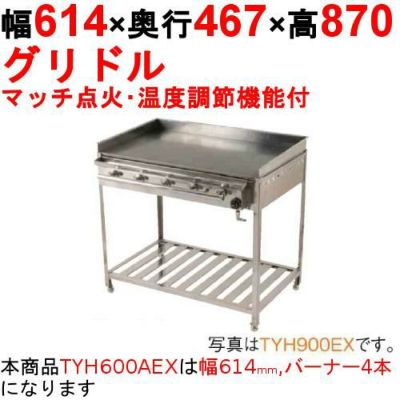 グリドル 温度調節機能付 TYH600AEX