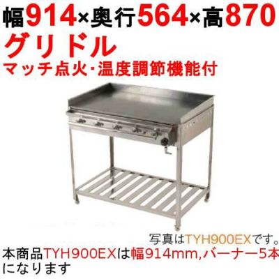 グリドル 温度調節機能付 TYH900EX