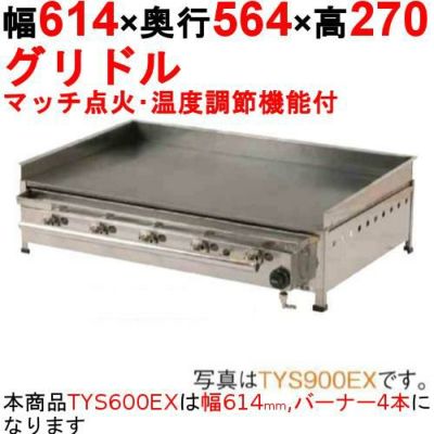 グリドル 温度調節機能付 TYS600EX