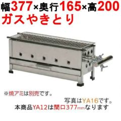 業務用/新品】EBM 遠赤串焼器 500型 13A(都市ガス) 幅500×奥行220×高さ191(mm)【送料無料】 | ガス下火式焼物器 |  業務用厨房機器・調理道具・家具・食器の通販・買い取りサイト テンポスドットコム