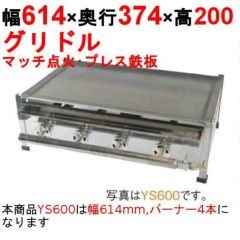 グリドル プレスグリドル YS600