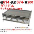 グリドル プレスグリドル YS600