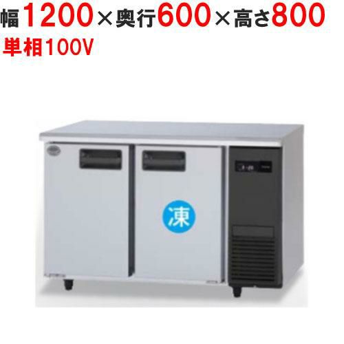 【パナソニック】横型冷凍冷蔵庫  SUR-K1261CB-R 幅1200×奥行600×高さ800(mm) 単相100V