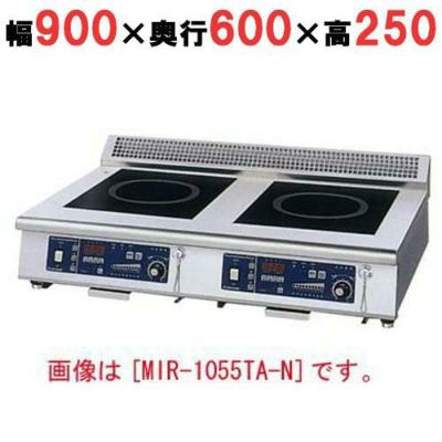 IH調理器(卓上2連タイプ) 幅900×奥行600×高さ250 [MIR-1033TA-N]