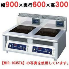 業務用/新品】【ニチワ】IH調理器(卓上2連タイプ) MIR-1055TA 幅900 