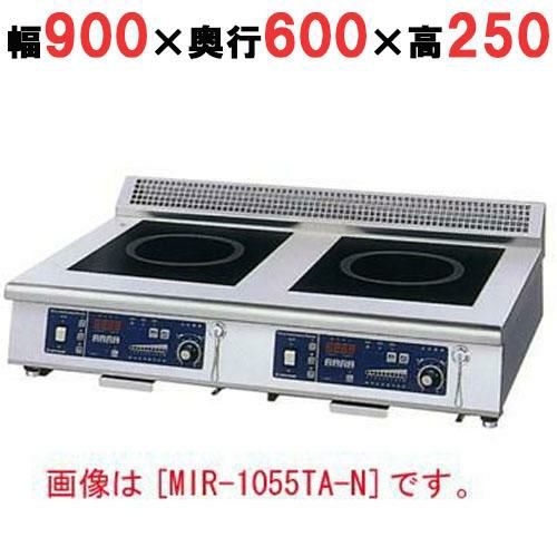 MIR-1035TA-N 【ニチワ】IH調理器(卓上2連タイプ) 幅900×奥行600×高さ250 mm