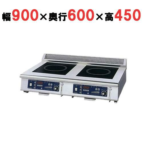 【ニチワ】IH調理器(ローレンジ2連タイプ) MIR-1055LA-N 幅900×奥行600×高さ450 mm