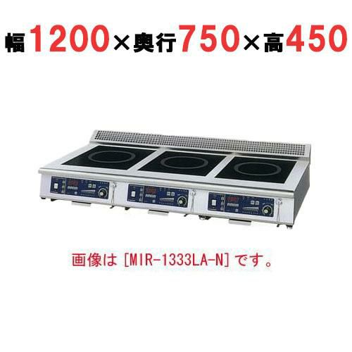 【ニチワ】IH調理器(ローレンジ3連タイプ) MIR-1555LB-N 幅1200×奥行750×高さ450 mm