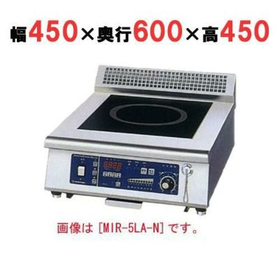 IH調理器(ローレンジ1連タイプ) 幅450×奥行600×高さ450 [MIR-3LA-N]