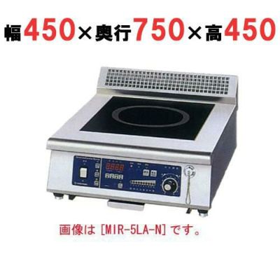 IH調理器(ローレンジ1連タイプ) 幅450×奥行750×高さ450 [MIR-3LB-N]