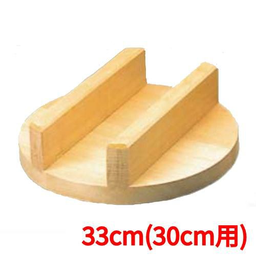 豊年釜用 木蓋(唐桧)33cm(30cm用)