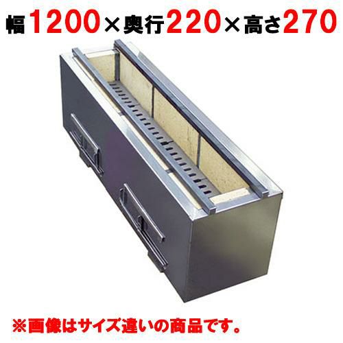  【秋元ステンレス】焼鳥器 C-1200 幅1200×奥行220×高さ270mm