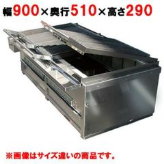 業務用/新品】 【秋元ステンレス】炭火ステーキ七輪 CAS-945 幅900×奥行450×高さ290mm【送料別途見積】 | 炭火焼物器 | 業務用厨房機器・調理道具・家具・食器の通販・買い取りサイト  テンポスドットコム