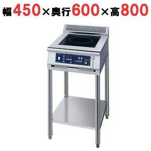 MIR-3SA-N 【ニチワ】 IH調理器(スタンド1連タイプ) 幅450×奥行600×高さ800 mm
