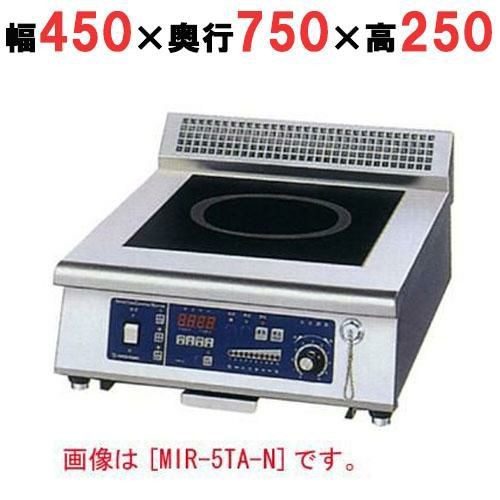 MIR-3TB-N 【ニチワ】IH調理器(卓上1連タイプ) 幅450×奥行750×高さ250 mm