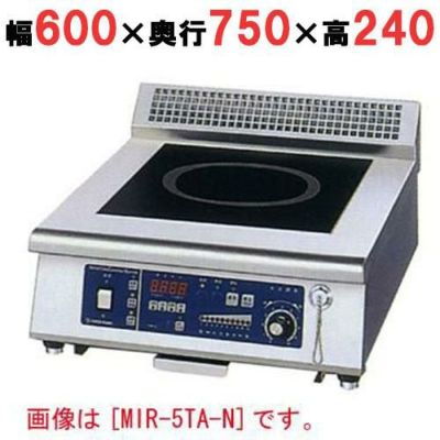 IH調理器(卓上1連タイプ) 幅600×奥行750×高さ240 [MIR-3TBD-N]