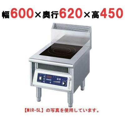 IH調理器(ローレンジ1連タイプ) 幅600×奥行620×高さ450 [MIR-5BL]