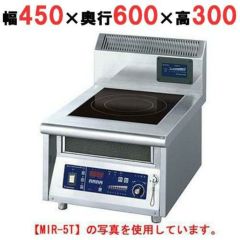 MIR-5T 【ニチワ】IH調理器(卓上1連タイプ) 幅450×奥行600×高さ300 (mm)【業務用/新品】【送料無料】 | 卓上IHコンロ |  業務用厨房機器・調理道具・家具・食器の通販・買い取りサイト テンポスドットコム