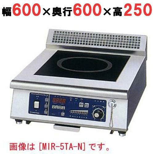 MIR-5TAD-N 【ニチワ】IH調理器(卓上1連タイプ) 幅600×奥行600×高さ250 mm
