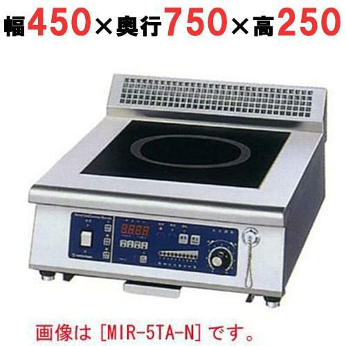 MIR-5TB-N 【ニチワ】IH調理器(卓上1連タイプ) 幅450×奥行750×高さ250 mm