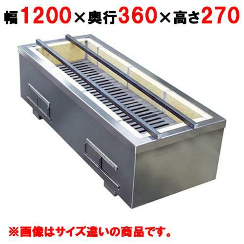 【秋元ステンレス】魚焼器 CF-1200 幅1200×奥行360×高さ270mm
