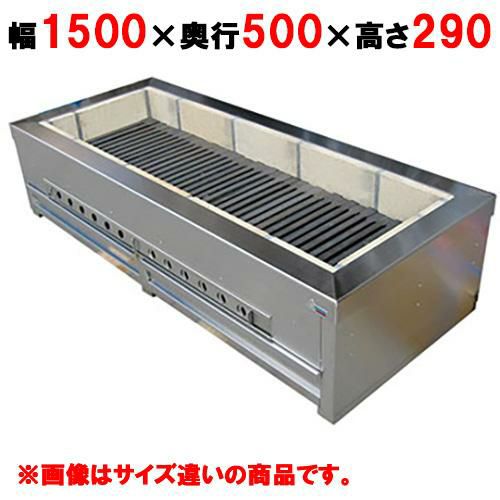 【秋元ステンレス】炭七輪 CFS-155 幅1500×奥行500×高さ290mm