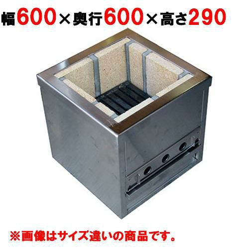 【秋元ステンレス】炭七輪 CFS-66 幅600×奥行600×高さ290mm