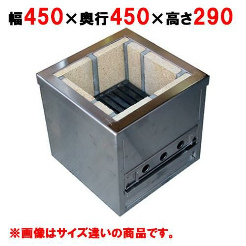 業務用/新品】 【秋元ステンレス】炭七輪 CFS-45 幅450×奥行450