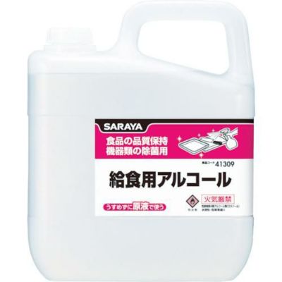 サラヤ 【※軽税】給食用アルコール 5L