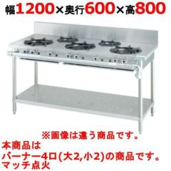 業務用/新品】【コメットカトウ】ガステーブル 4口 XY-1260T 幅1200