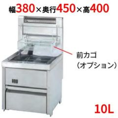 スピード納品】【業務用/新品】【マルゼン】ガスフライヤー 12L 卓上 