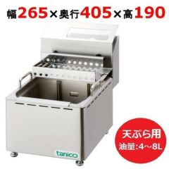 業務用/新品】【エイシン】卓上電気フライヤー 5L EF-5 幅300×奥行470 