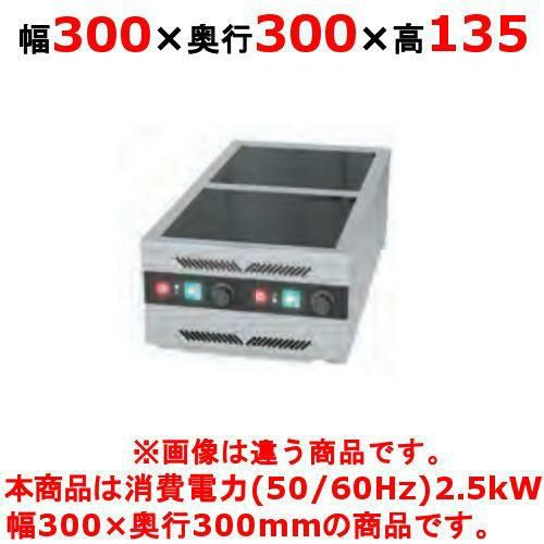 TIC-B2.5FF【タニコー】IHコンロ 幅300×奥行300×高さ135