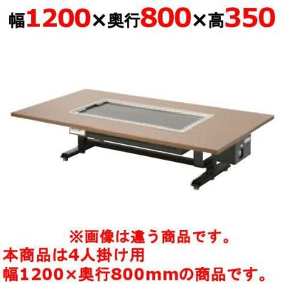 お好み焼きテーブル（電気式）座卓組み込みタイプ黒皮鉄板 TANICO