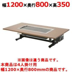 お好み焼きテーブル（電気式）座卓組み込みタイプ磨き鉄板 TANICO