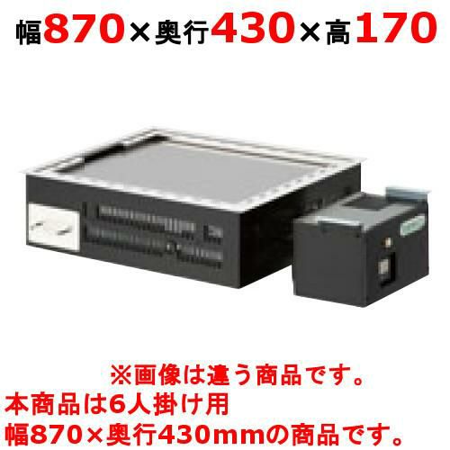 お好み焼きテーブル（電気式）ユニットタイプ黒皮鉄板 TANICO