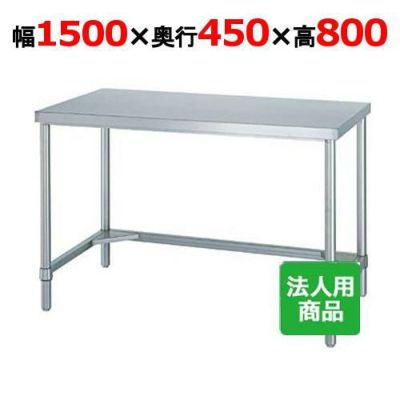 【シンコー】作業台 三方枠 WT-15045 幅1500×奥行450×高さ800mm